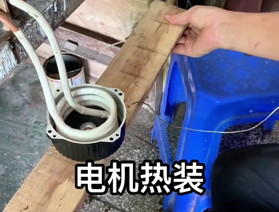 電機熱裝是裝配工藝中的一種重要方法，主要是利用金屬熱脹冷縮的原理